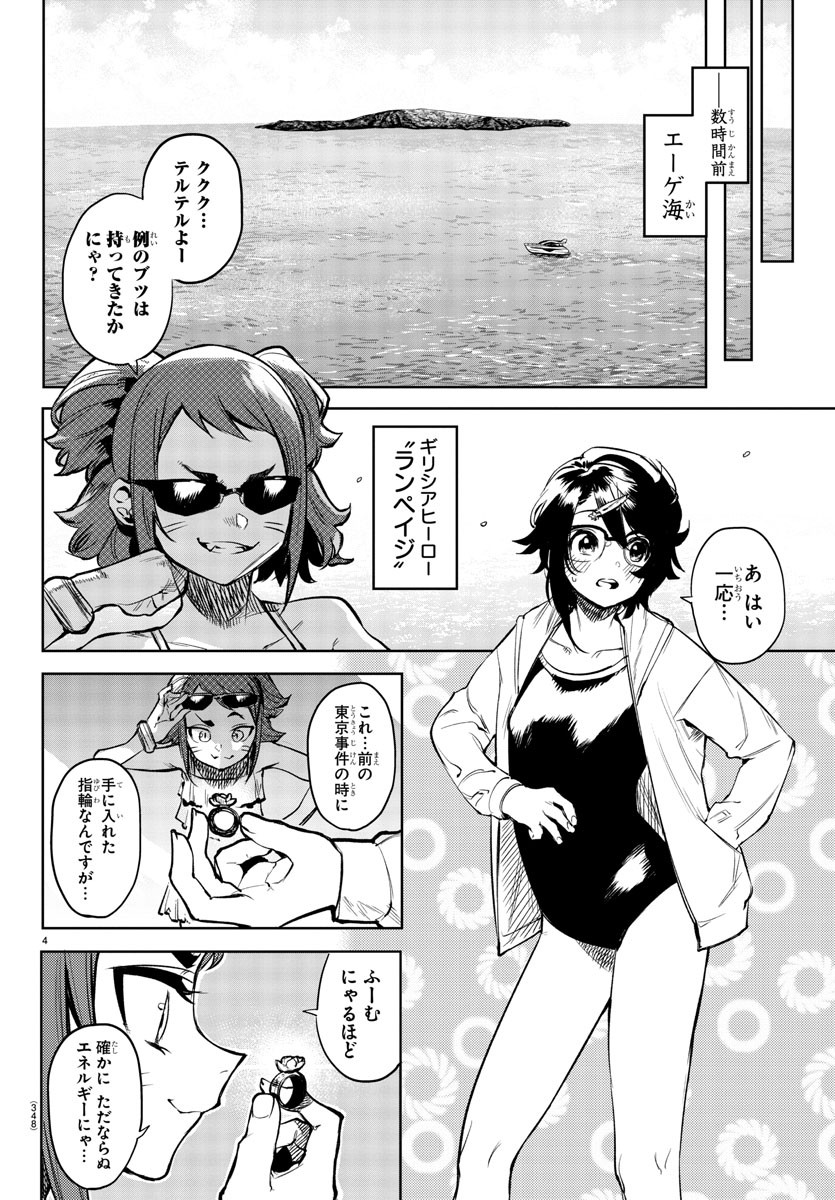 SHY - raw - Chapter 90 - https://jpdd.ccdd.to/JPDD/shy/169390/tmtlwbgpgcb.jpg