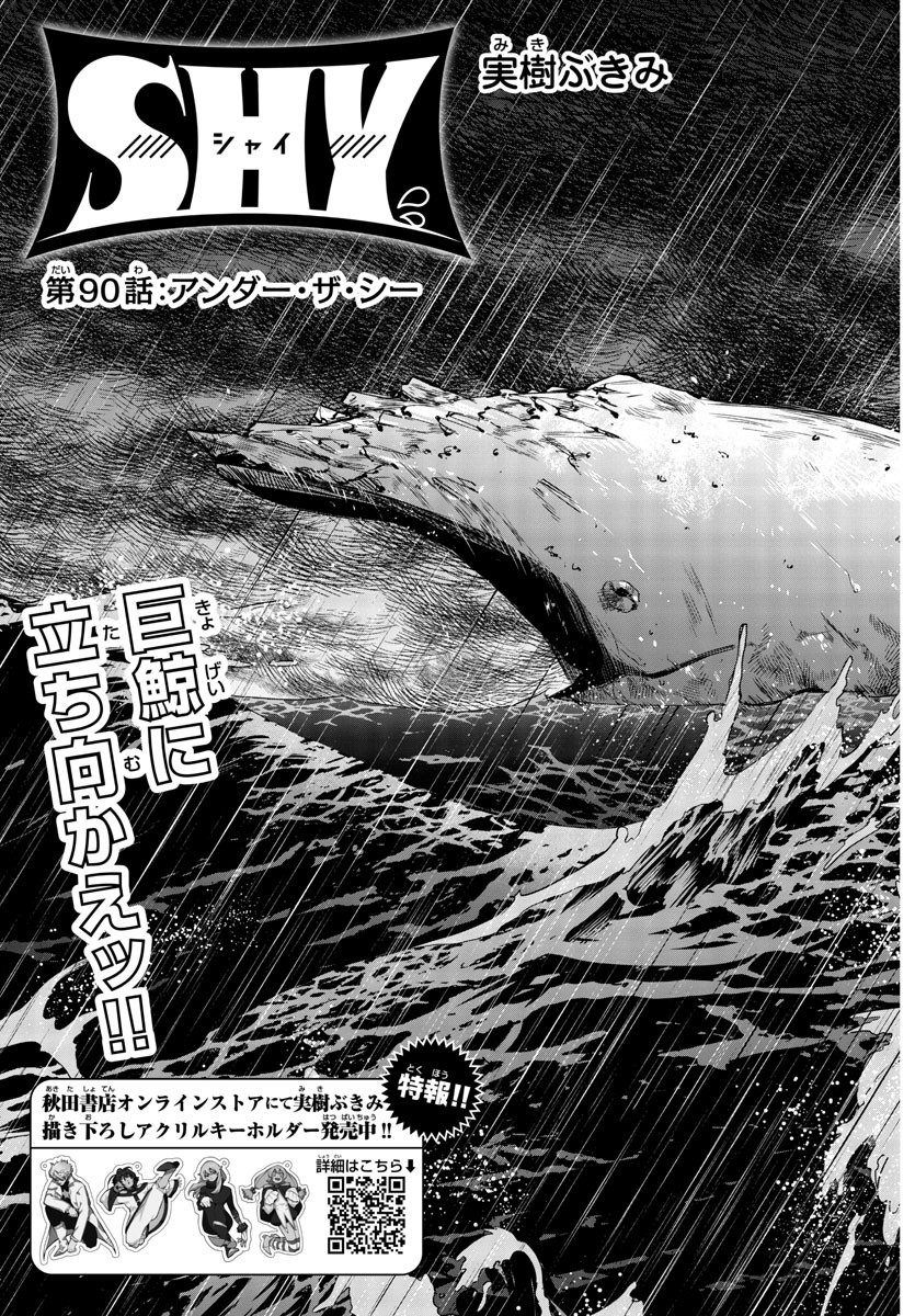 SHY - raw - Chapter 90 - https://jpdd.ccdd.to/JPDD/shy/169390/vuva5cfrt4h.jpg