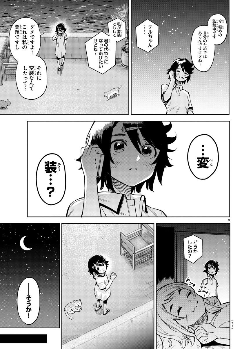 SHY - raw - Chapter 91 - https://jpdd.ccdd.to/JPDD/shy/170033/2gkbfgr35sm.jpg