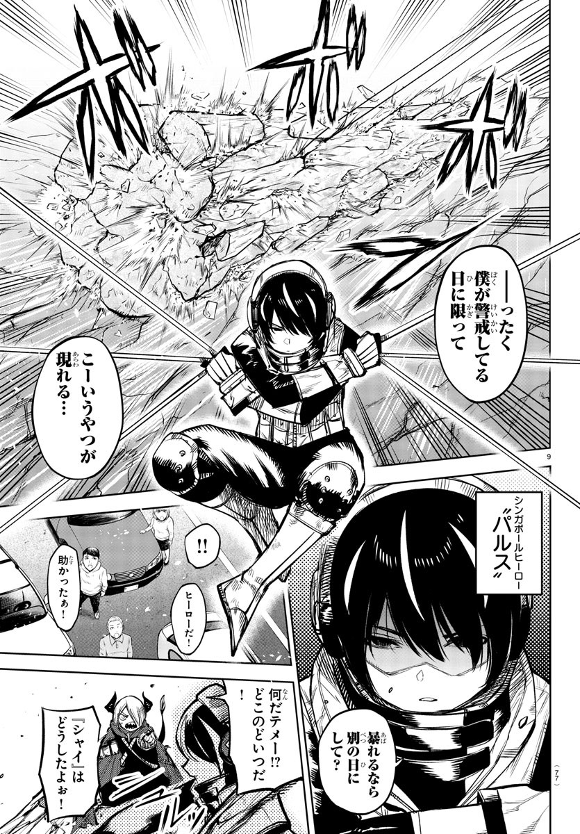 SHY - raw - Chapter 91 - https://jpdd.ccdd.to/JPDD/shy/170033/4vnfojgzhso.jpg