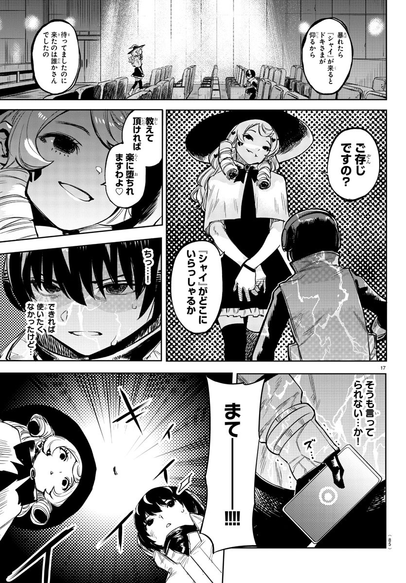 SHY - raw - Chapter 91 - https://jpdd.ccdd.to/JPDD/shy/170033/ab2e5imgji2.jpg