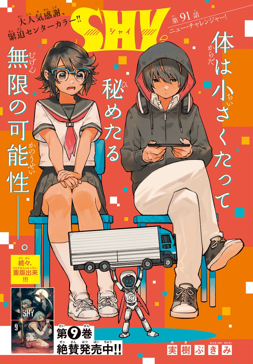 SHY - raw - Chapter 91 - https://jpdd.ccdd.to/JPDD/shy/170033/oksp11rdnc3.jpg