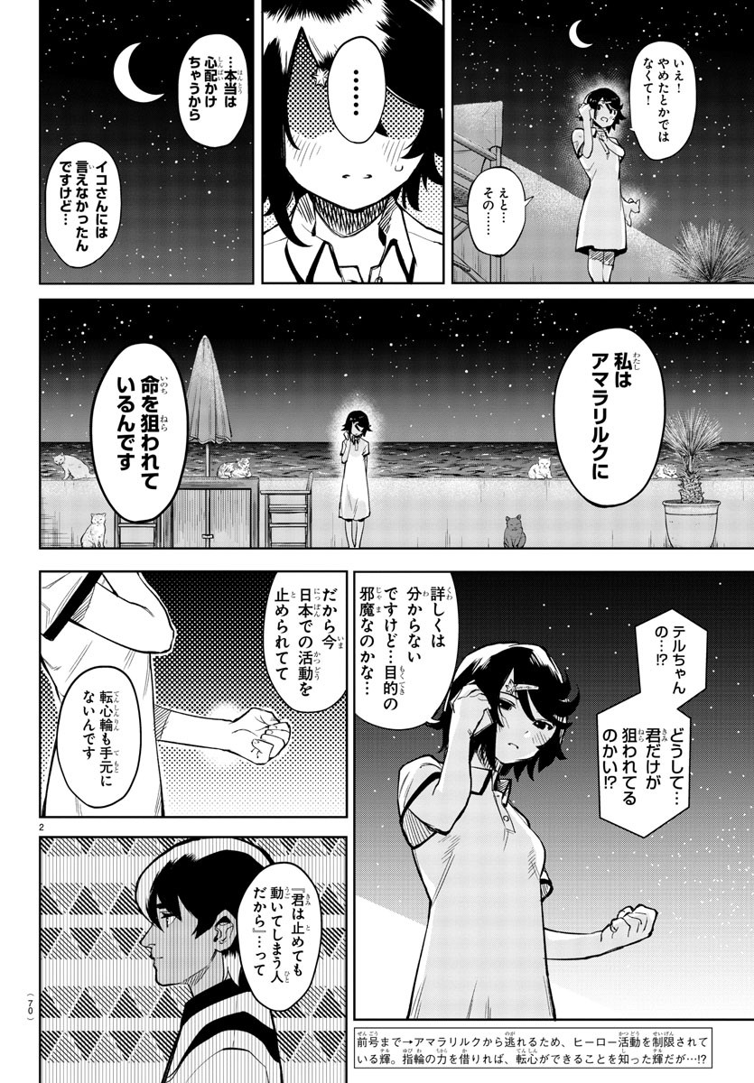 SHY - raw - Chapter 91 - https://jpdd.ccdd.to/JPDD/shy/170033/snkh5ff2ljg.jpg