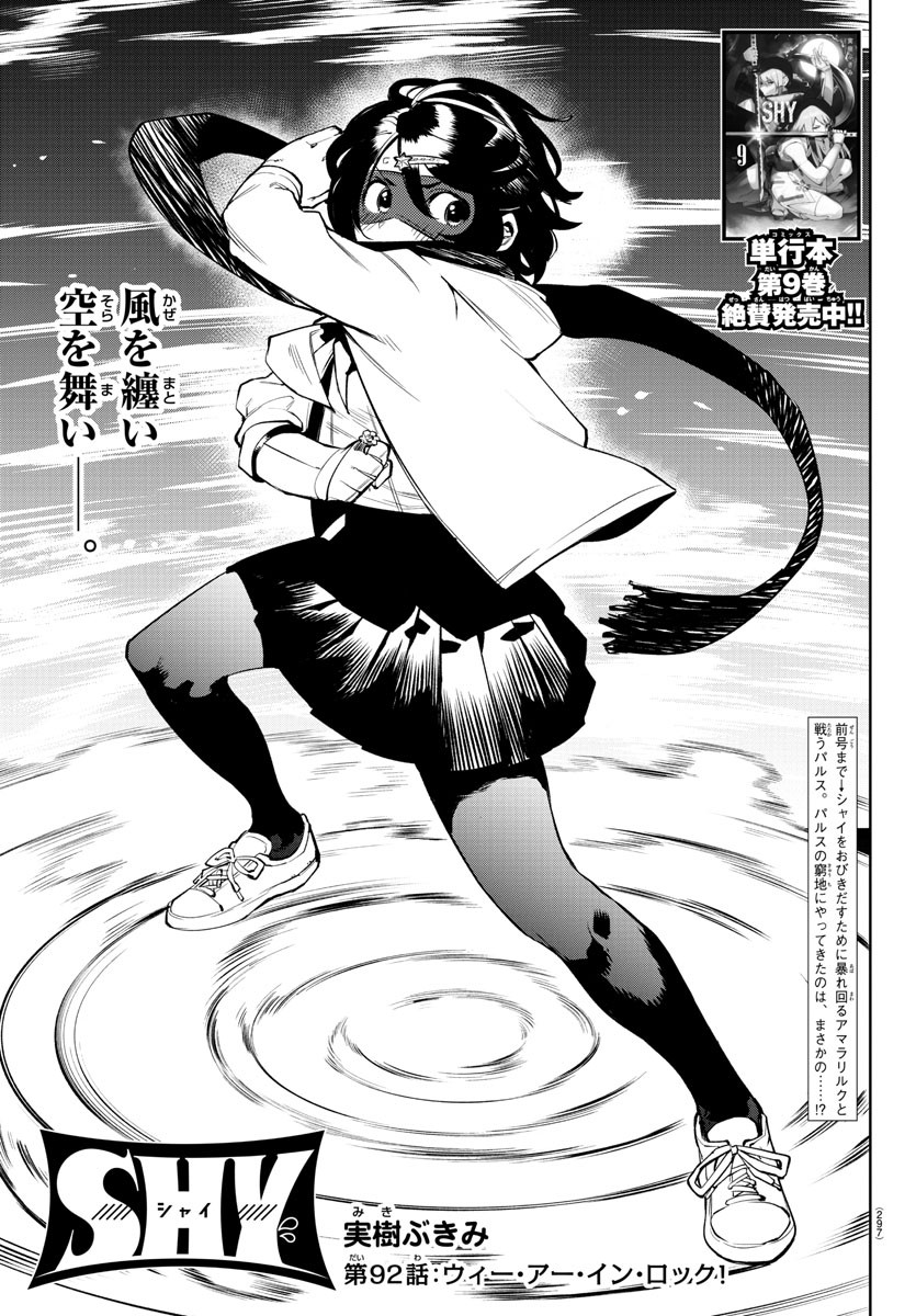 SHY - raw - Chapter 92 - https://jpdd.ccdd.to/JPDD/shy/170594/5xwd3qez3t5.jpg