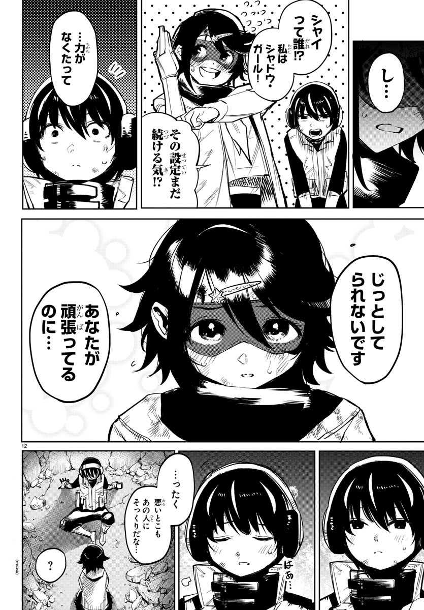 SHY - raw - Chapter 92 - https://jpdd.ccdd.to/JPDD/shy/170594/yaav3wka4o1.jpg
