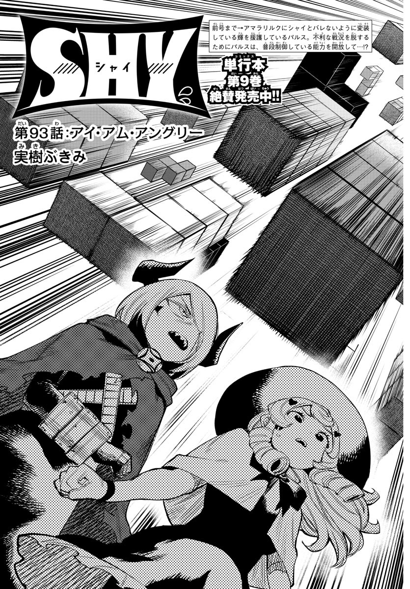 SHY - raw - Chapter 93 - https://jpdd.ccdd.to/JPDD/shy/171233/3higbcmksji.jpg