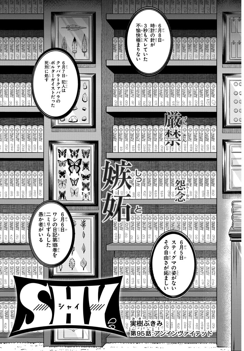 SHY - raw - Chapter 95 - https://jpdd.ccdd.to/JPDD/shy/172284/04emvda1mxx.jpg