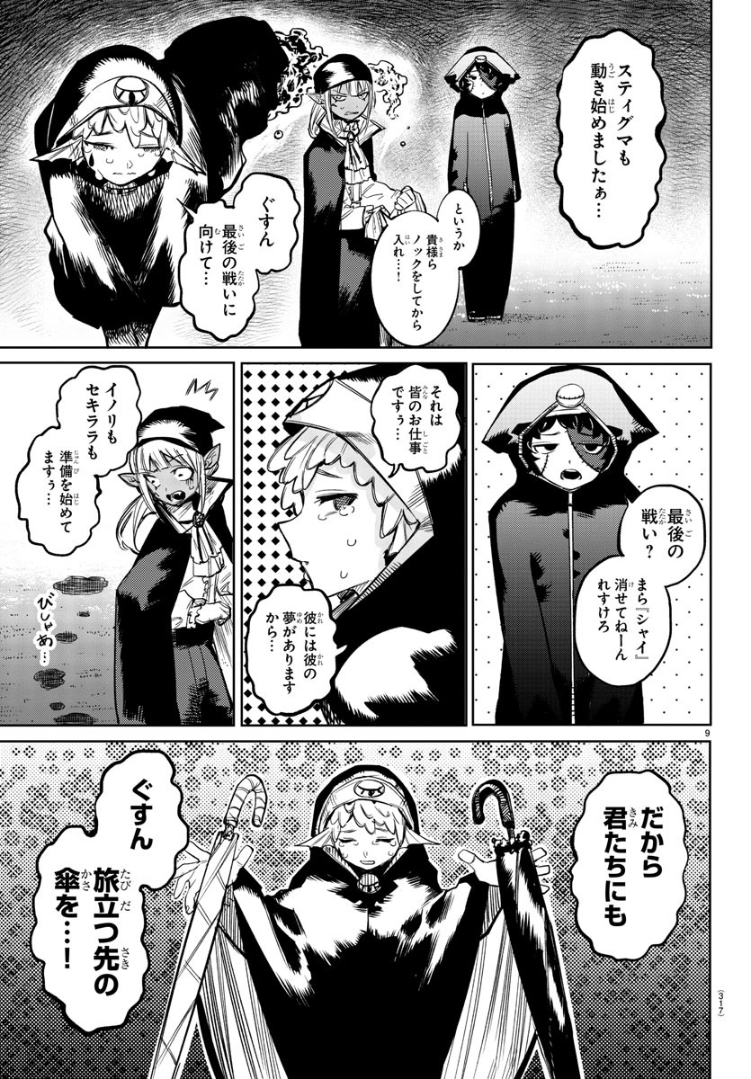 SHY - raw - Chapter 95 - https://jpdd.ccdd.to/JPDD/shy/172284/tmt0ocuj5ky.jpg