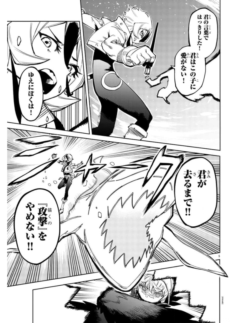 SHY - raw - Chapter 97 - https://jpdd.ccdd.to/JPDD/shy/173950/vi240nee2zc.jpg
