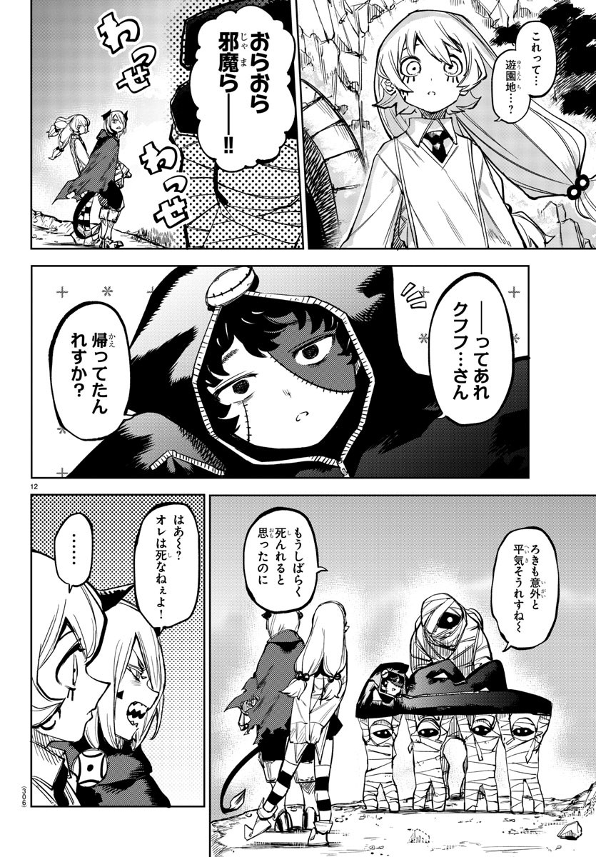 SHY - raw - Chapter 98 - https://jpdd.ccdd.to/JPDD/shy/174709/ftj5bn35rhw.jpg