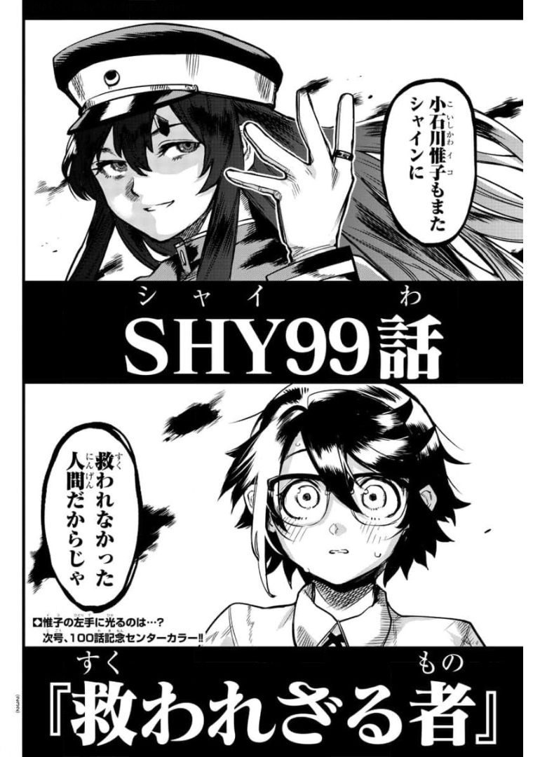 SHY - raw - Chapter 99 - https://jpdd.ccdd.to/JPDD/shy/175472/5arhfhryd45.jpg