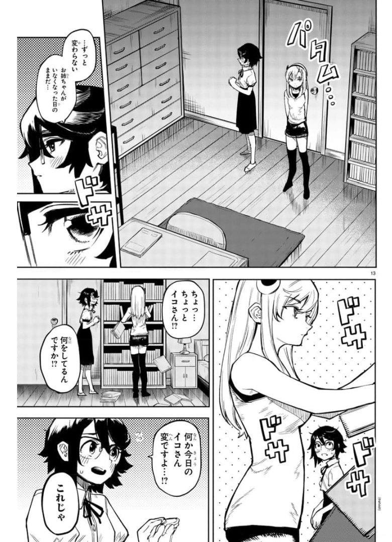 SHY - raw - Chapter 99 - https://jpdd.ccdd.to/JPDD/shy/175472/am05veriyhw.jpg