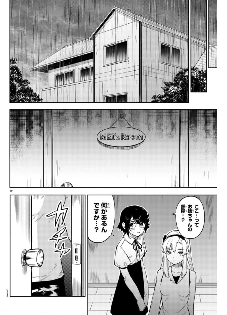 SHY - raw - Chapter 99 - https://jpdd.ccdd.to/JPDD/shy/175472/g5htkhgmba0.jpg