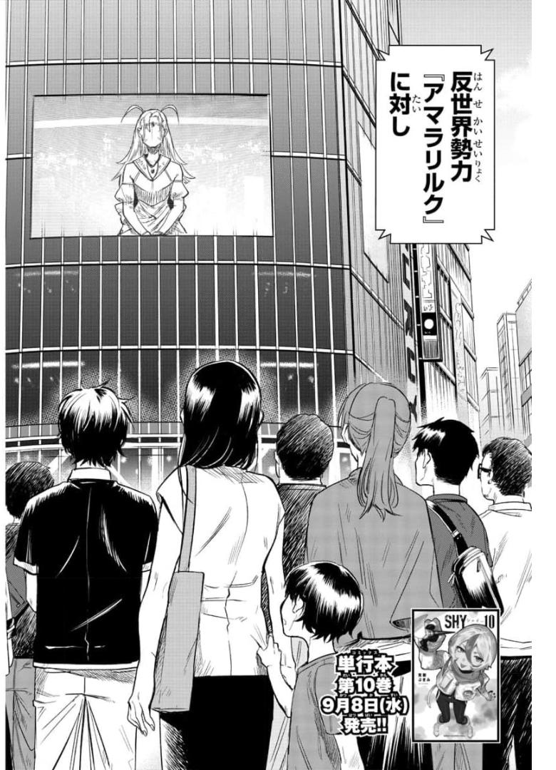 SHY - raw - Chapter 99 - https://jpdd.ccdd.to/JPDD/shy/175472/ghu53h1xfbv.jpg