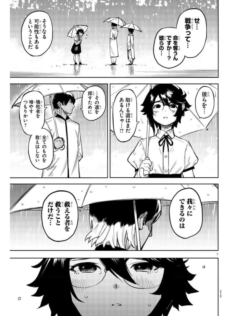 SHY - raw - Chapter 99 - https://jpdd.ccdd.to/JPDD/shy/175472/hdjsnxwbjuh.jpg