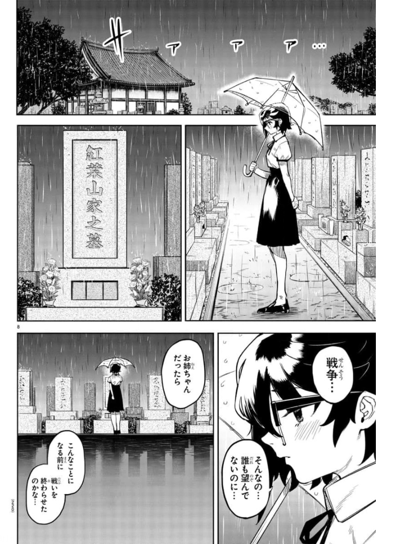 SHY - raw - Chapter 99 - https://jpdd.ccdd.to/JPDD/shy/175472/tv0nxutcp5s.jpg
