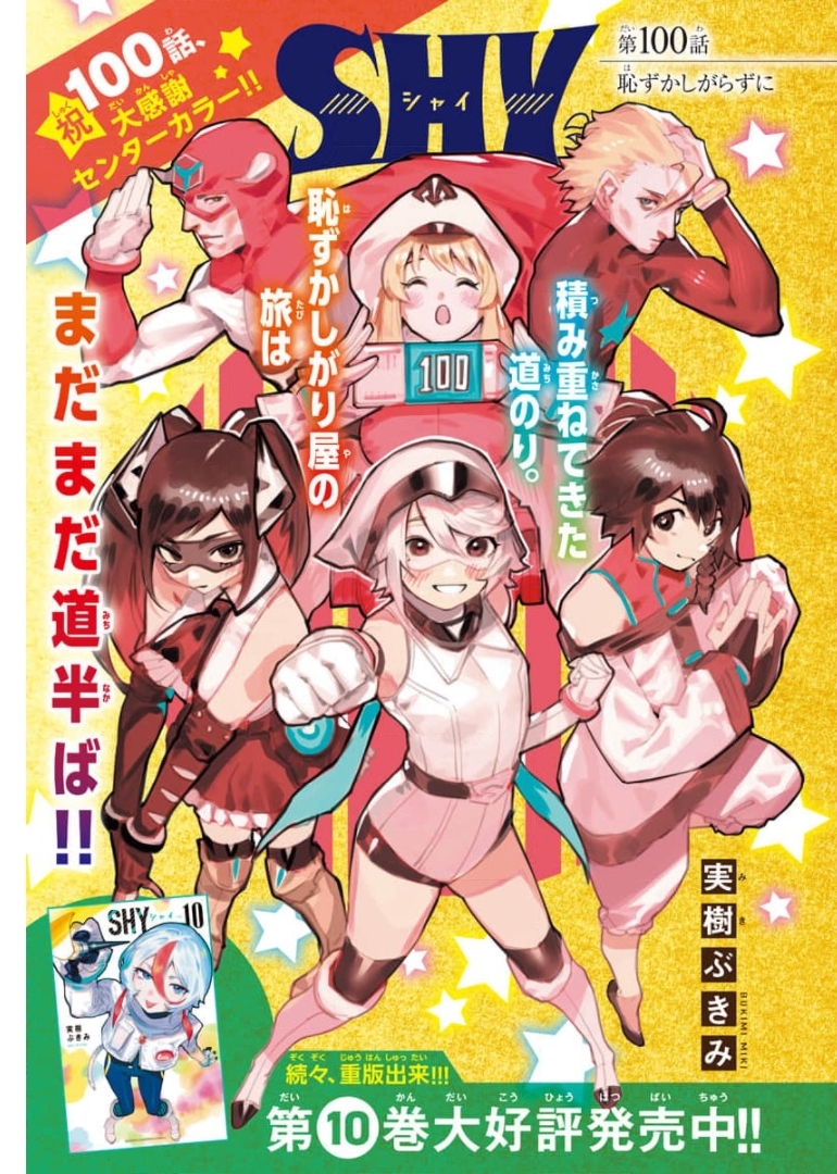SHY - raw - Chapter 100 - https://jpdd.ccdd.to/JPDD/shy/175994/2ikketujkc4.jpg