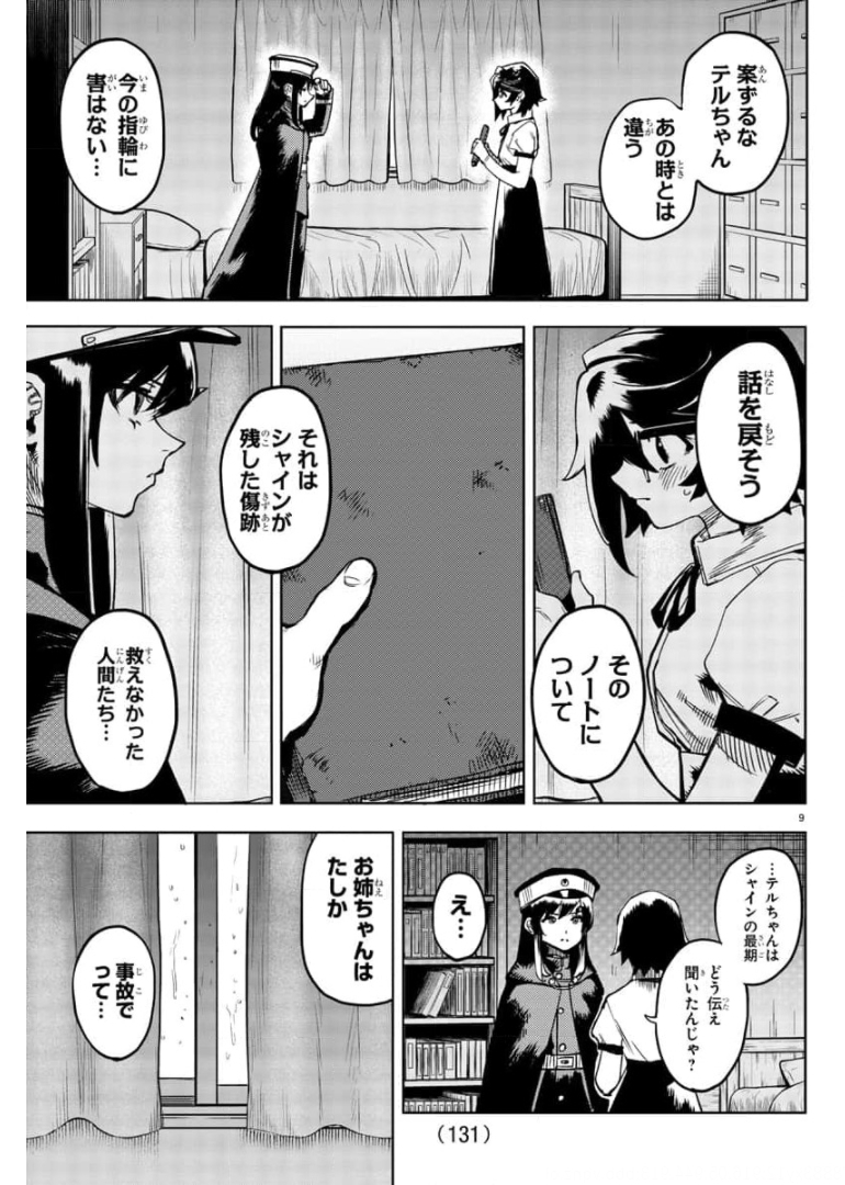 SHY - raw - Chapter 100 - https://jpdd.ccdd.to/JPDD/shy/175994/xm0mbr2snir.jpg