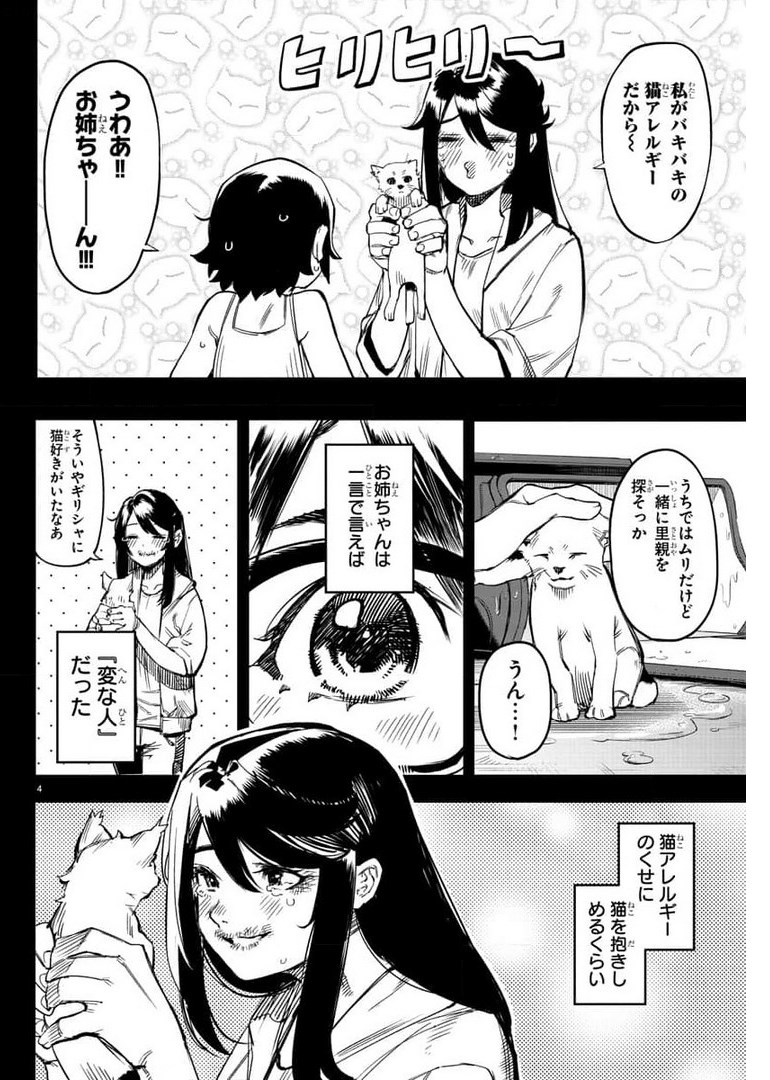SHY - raw - Chapter 101 - https://jpdd.ccdd.to/JPDD/shy/176707/4ntybkyf03k.jpg