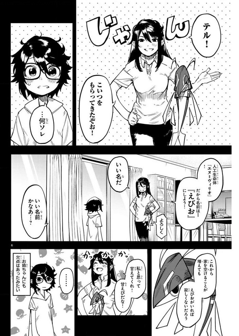 SHY - raw - Chapter 101 - https://jpdd.ccdd.to/JPDD/shy/176707/alephxty1kl.jpg