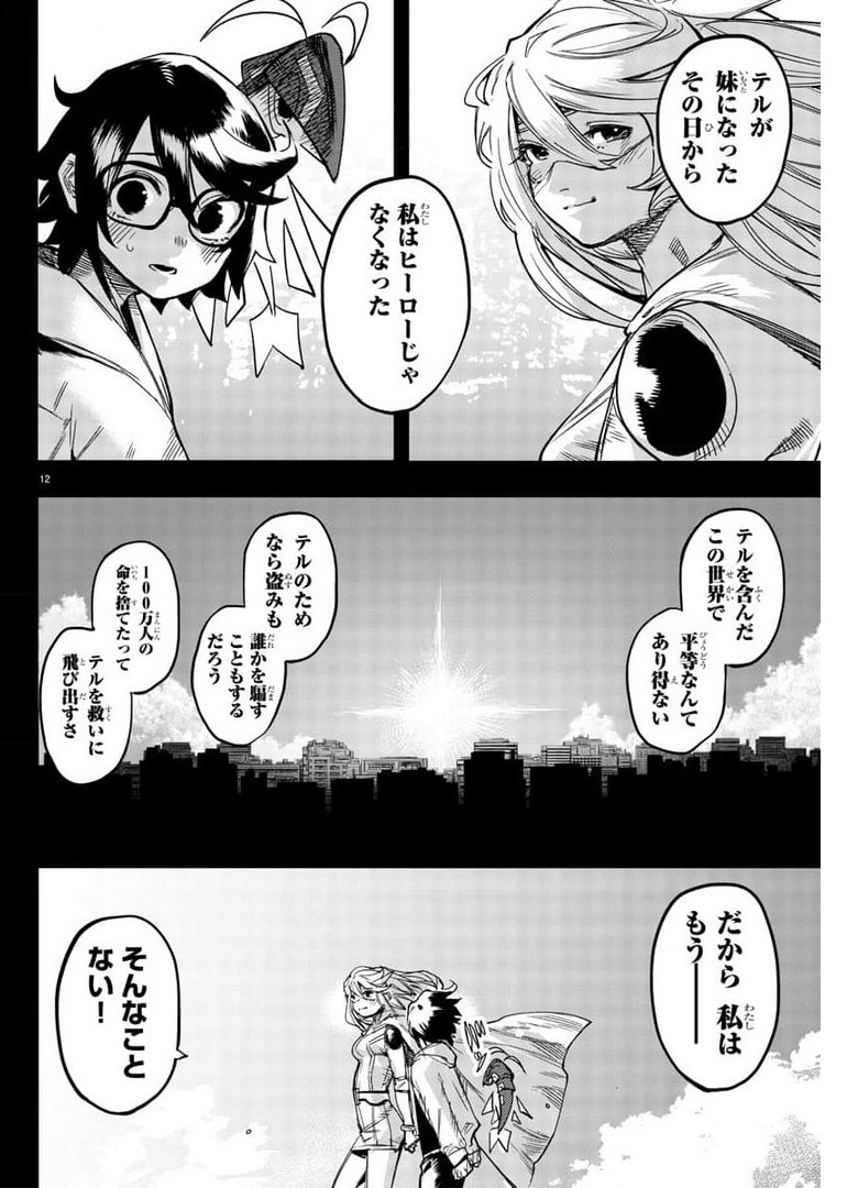 SHY - raw - Chapter 101 - https://jpdd.ccdd.to/JPDD/shy/176707/bok4bmgbcnk.jpg