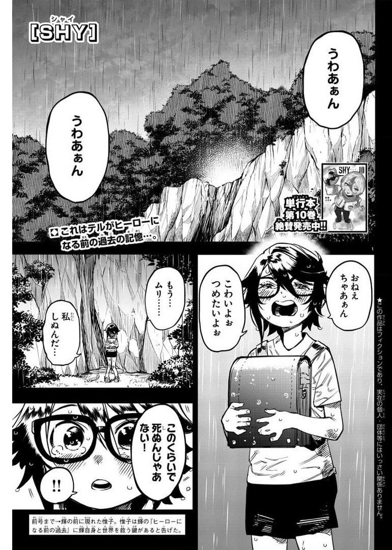 SHY - raw - Chapter 101 - https://jpdd.ccdd.to/JPDD/shy/176707/gv1tmdbhipe.jpg