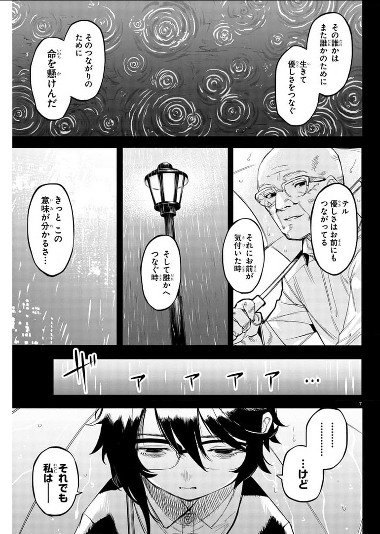 SHY - raw - Chapter 102 - https://jpdd.ccdd.to/JPDD/shy/177201/0gw4xkiklm1.jpg