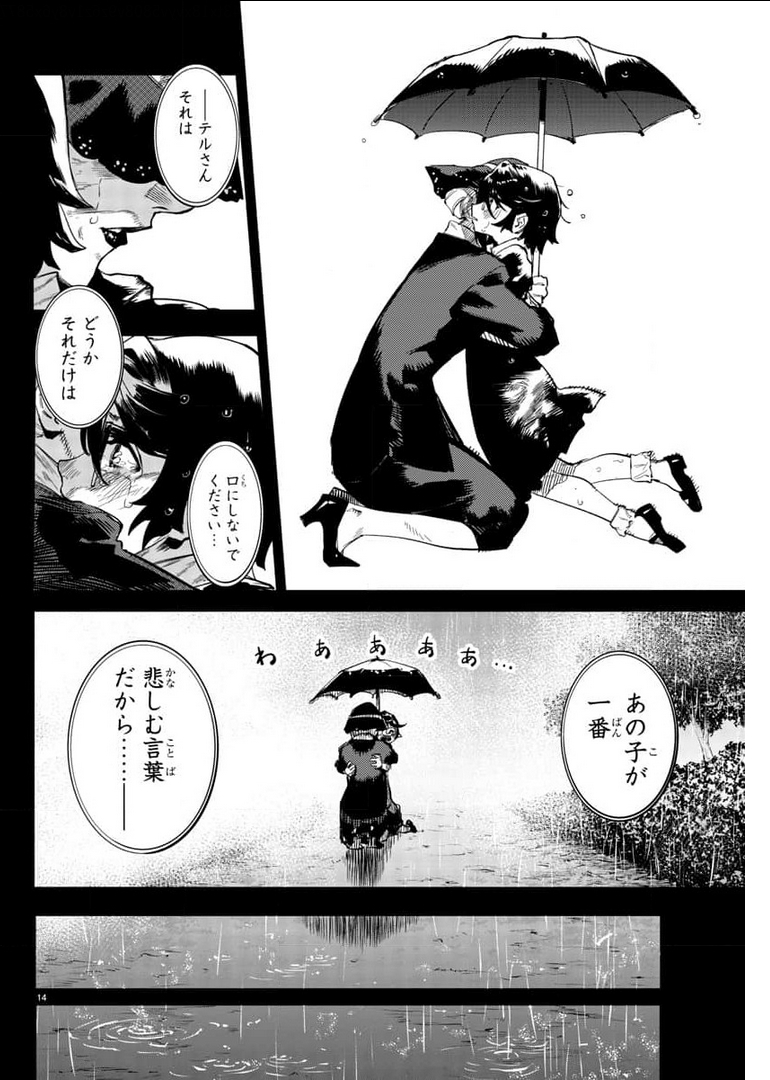 SHY - raw - Chapter 102 - https://jpdd.ccdd.to/JPDD/shy/177201/1jikdj5e0e0.jpg