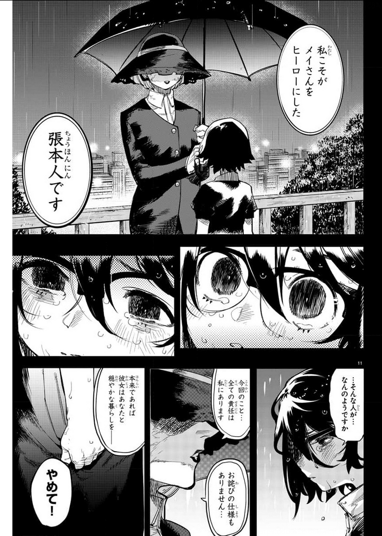 SHY - raw - Chapter 102 - https://jpdd.ccdd.to/JPDD/shy/177201/2nzcm4yyyyy.jpg