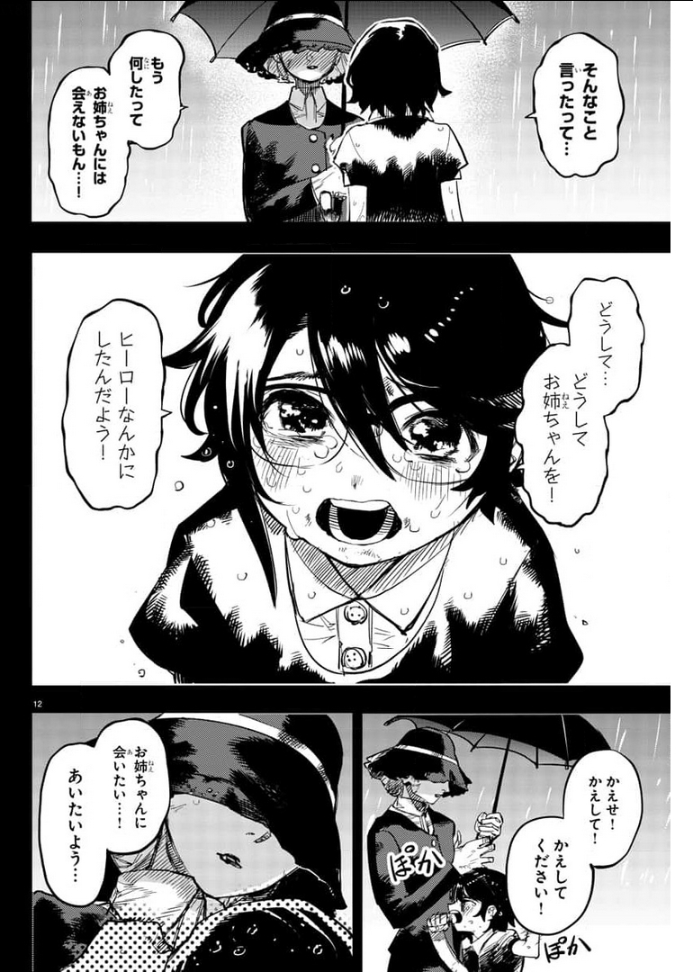 SHY - raw - Chapter 102 - https://jpdd.ccdd.to/JPDD/shy/177201/xq4mbusotfo.jpg