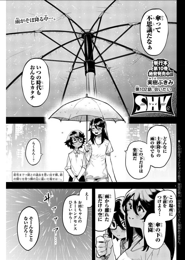 SHY - raw - Chapter 102 - https://jpdd.ccdd.to/JPDD/shy/177201/y4c35ps5fpw.jpg
