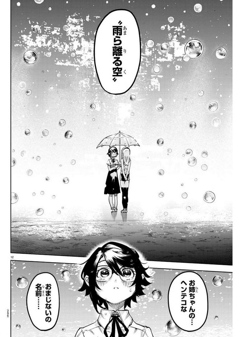 SHY - raw - Chapter 103 - https://jpdd.ccdd.to/JPDD/shy/177935/pjtjf0vjj4h.jpg
