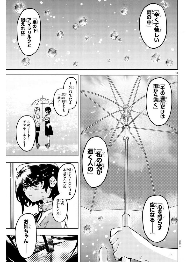 SHY - raw - Chapter 103 - https://jpdd.ccdd.to/JPDD/shy/177935/w2trgzp3xcn.jpg