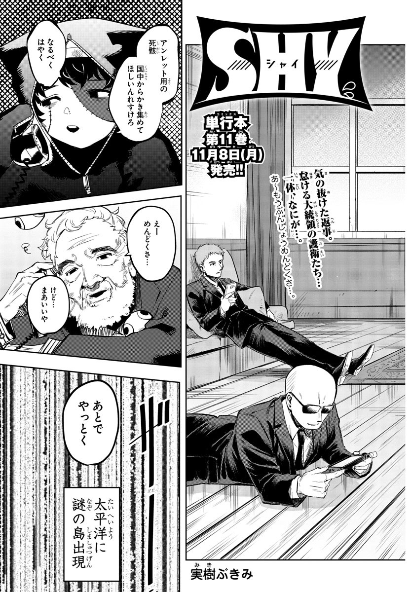SHY - raw - Chapter 104 - https://jpdd.ccdd.to/JPDD/shy/178840/derrp5y1ulf.jpg
