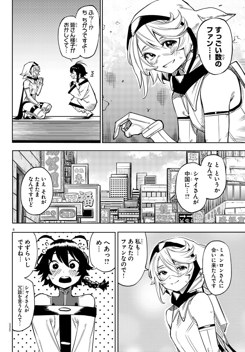 SHY - raw - Chapter 105 - https://jpdd.ccdd.to/JPDD/shy/179467/cmad2urozwb.jpg