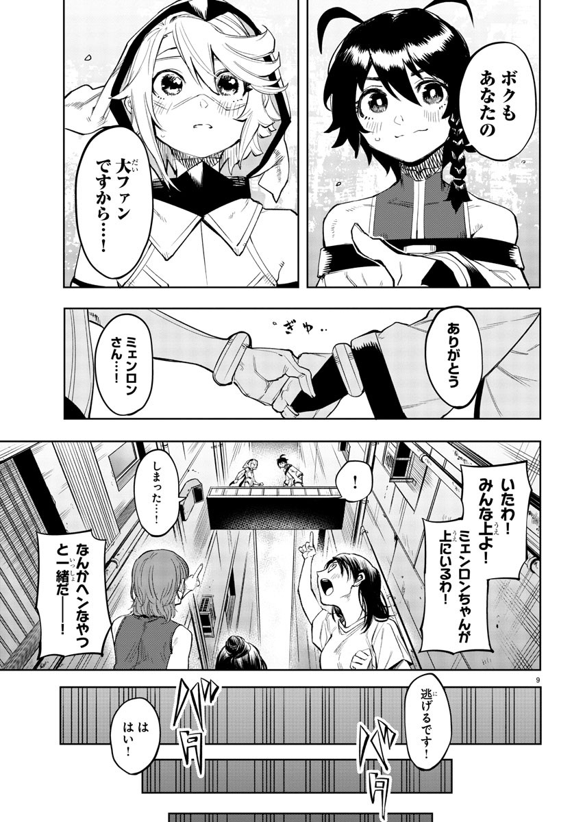 SHY - raw - Chapter 105 - https://jpdd.ccdd.to/JPDD/shy/179467/fm22moeuxyt.jpg
