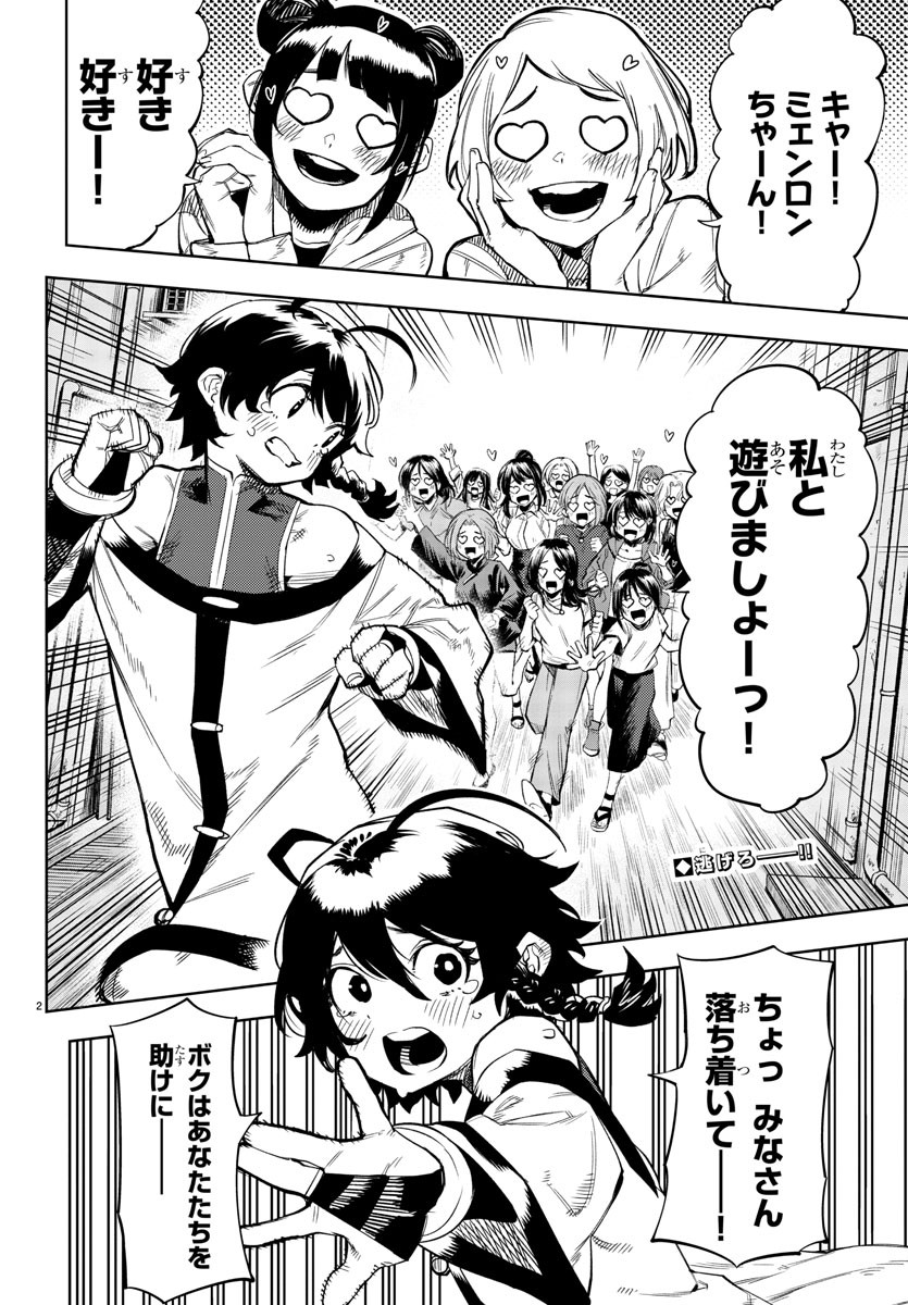 SHY - raw - Chapter 105 - https://jpdd.ccdd.to/JPDD/shy/179467/jac2hky5doq.jpg