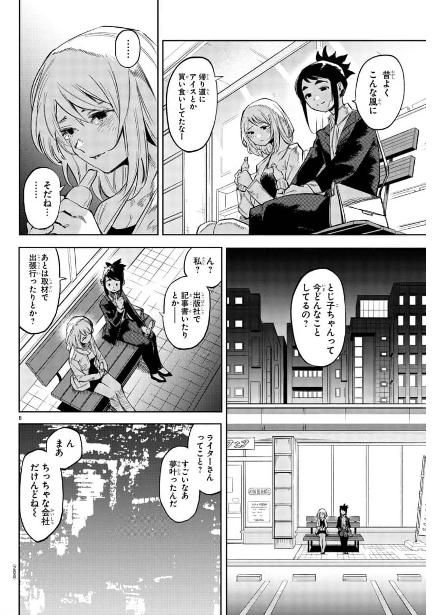 SHY - raw - Chapter 106 - https://jpdd.ccdd.to/JPDD/shy/179940/cwwjikl0rtq.jpg