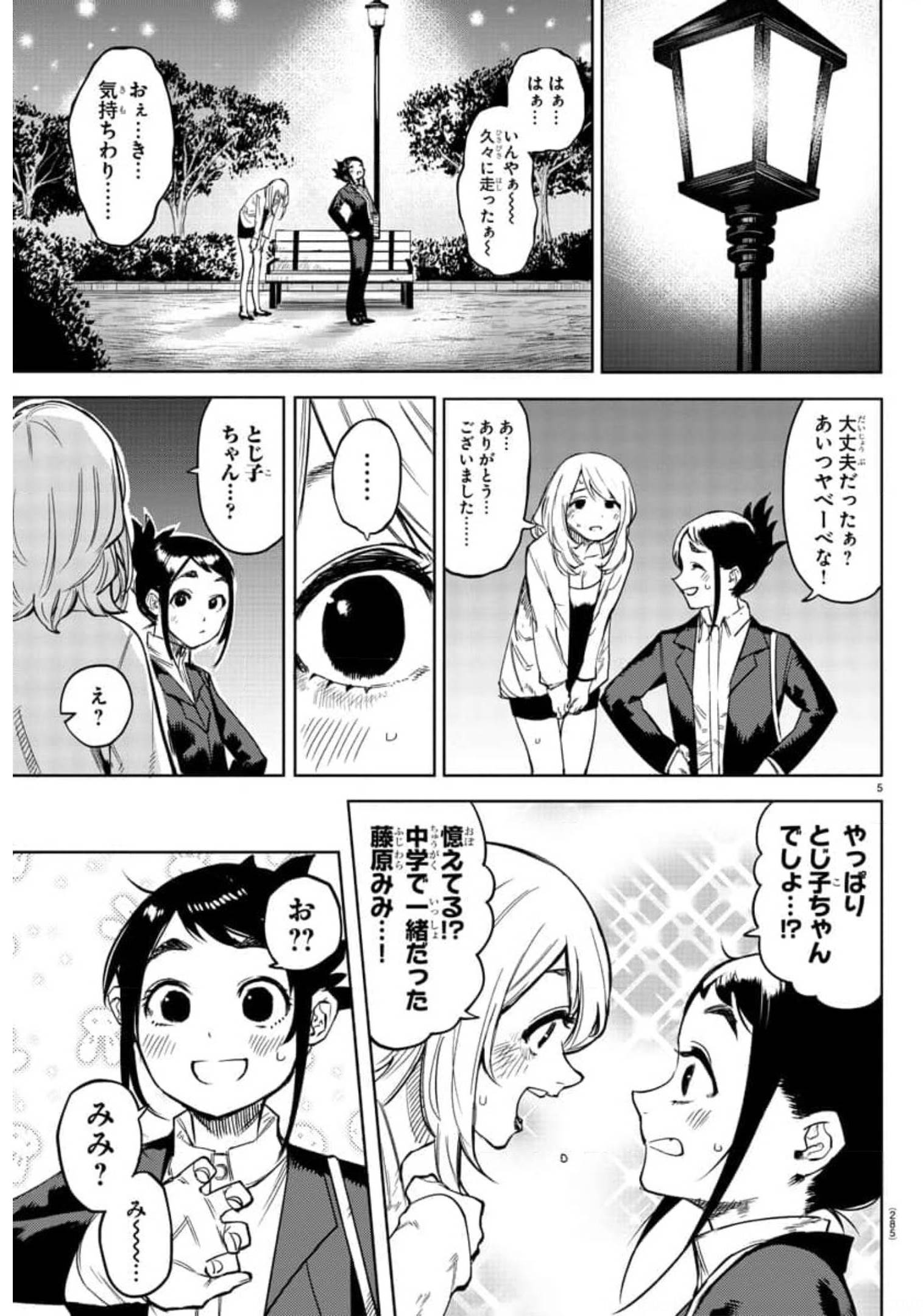 SHY - raw - Chapter 106 - https://jpdd.ccdd.to/JPDD/shy/179940/ppqhgntuqxw.jpg