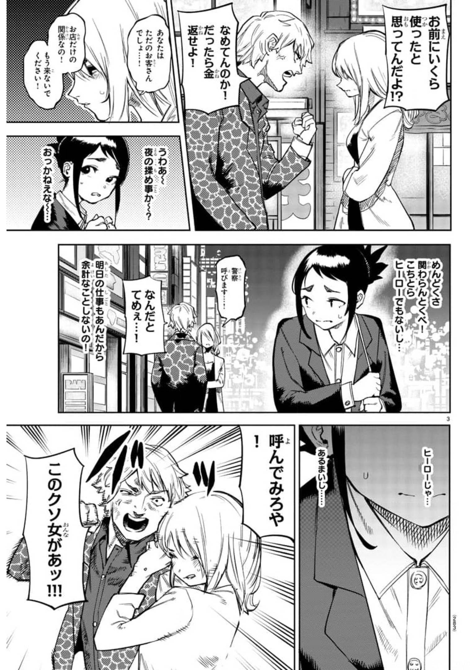 SHY - raw - Chapter 106 - https://jpdd.ccdd.to/JPDD/shy/179940/qwf2hfnbdvv.jpg