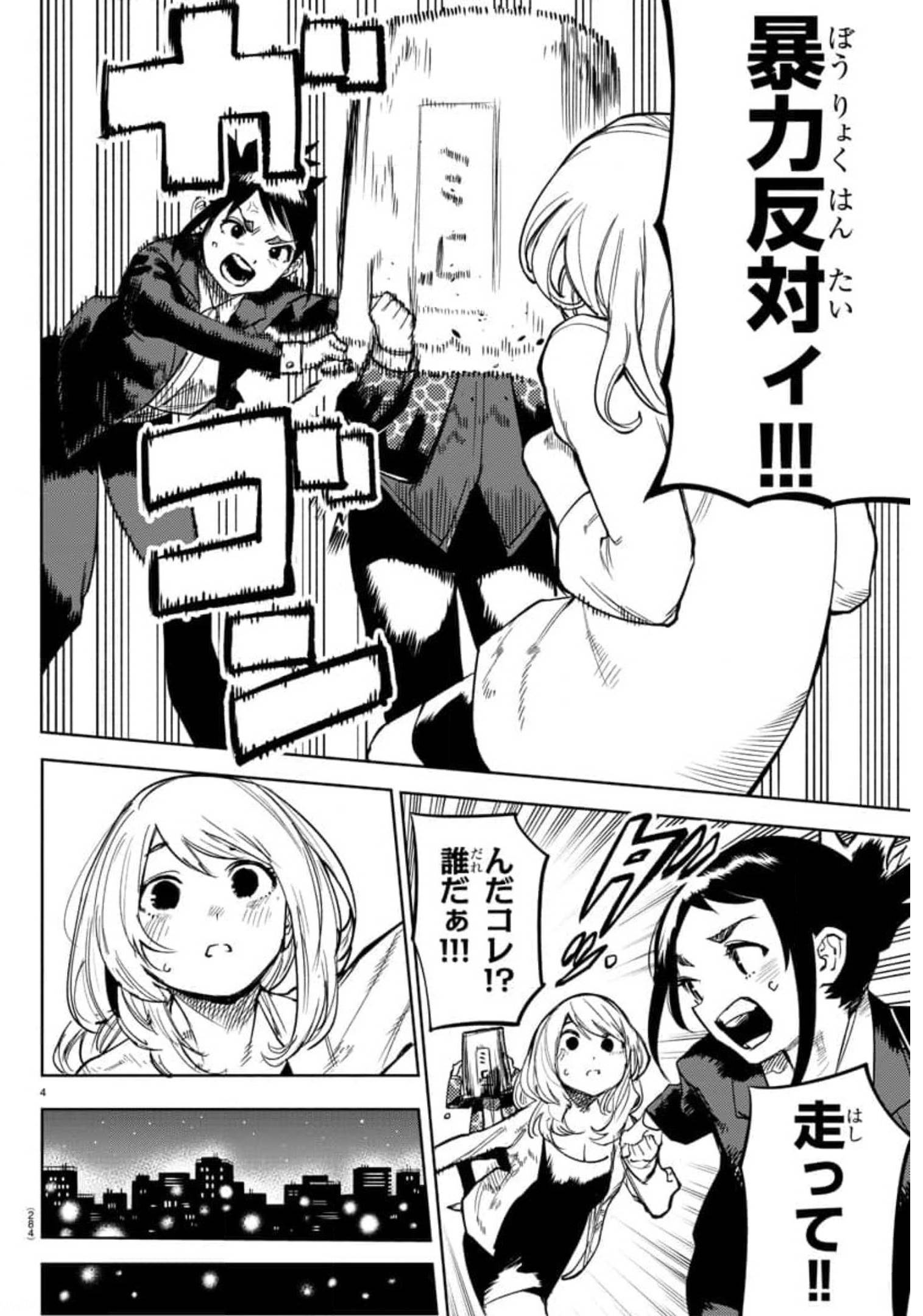 SHY - raw - Chapter 106 - https://jpdd.ccdd.to/JPDD/shy/179940/r1frizgdygg.jpg
