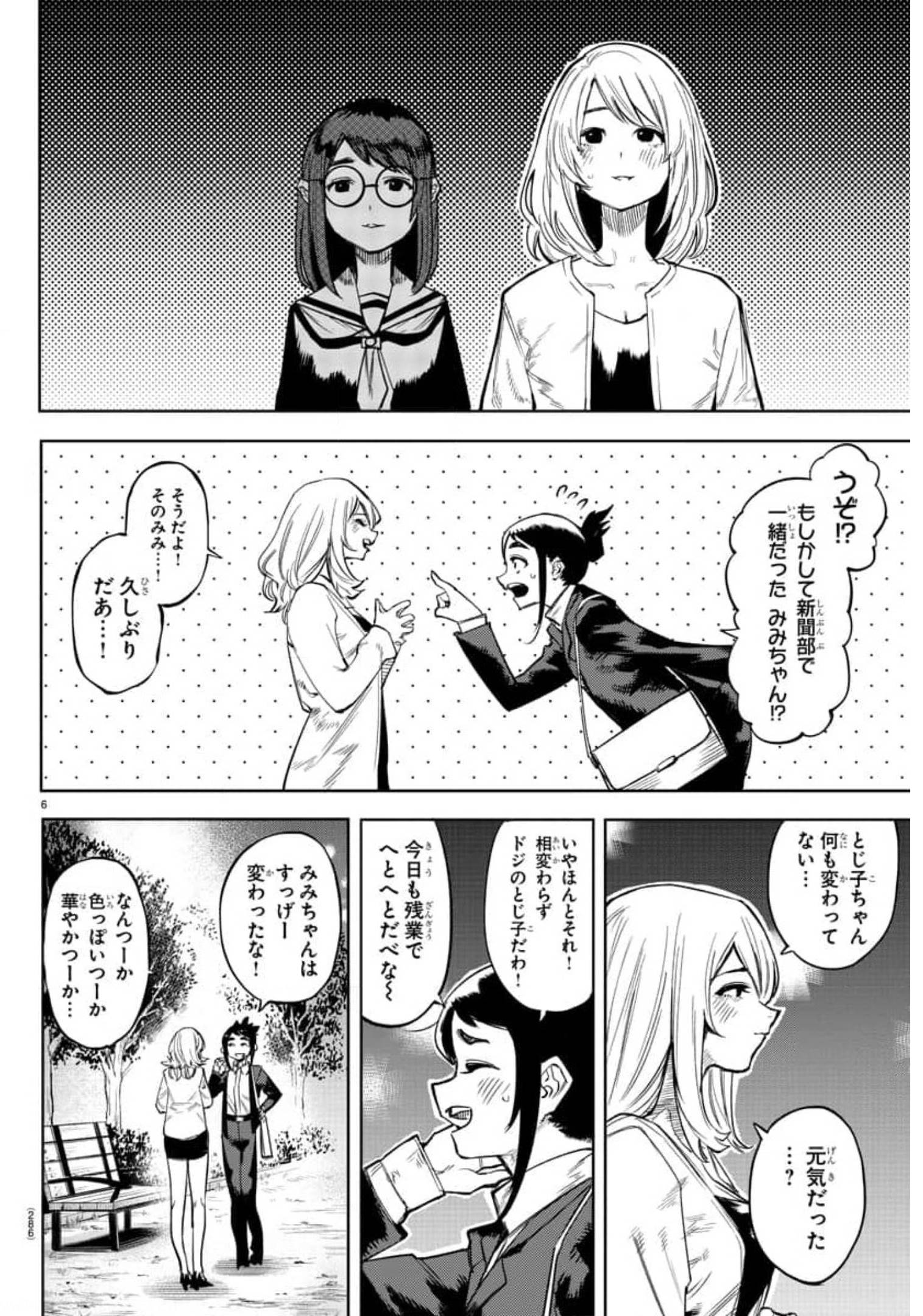 SHY - raw - Chapter 106 - https://jpdd.ccdd.to/JPDD/shy/179940/wr5eir3wygp.jpg