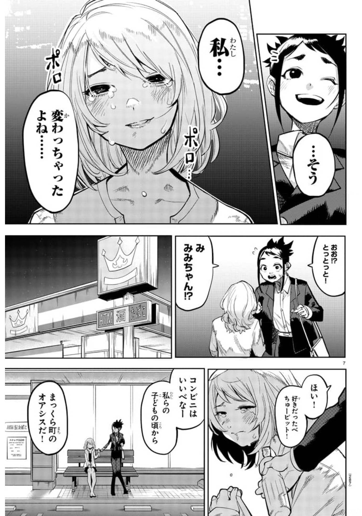 SHY - raw - Chapter 106 - https://jpdd.ccdd.to/JPDD/shy/179940/wrrgeiokhcc.jpg
