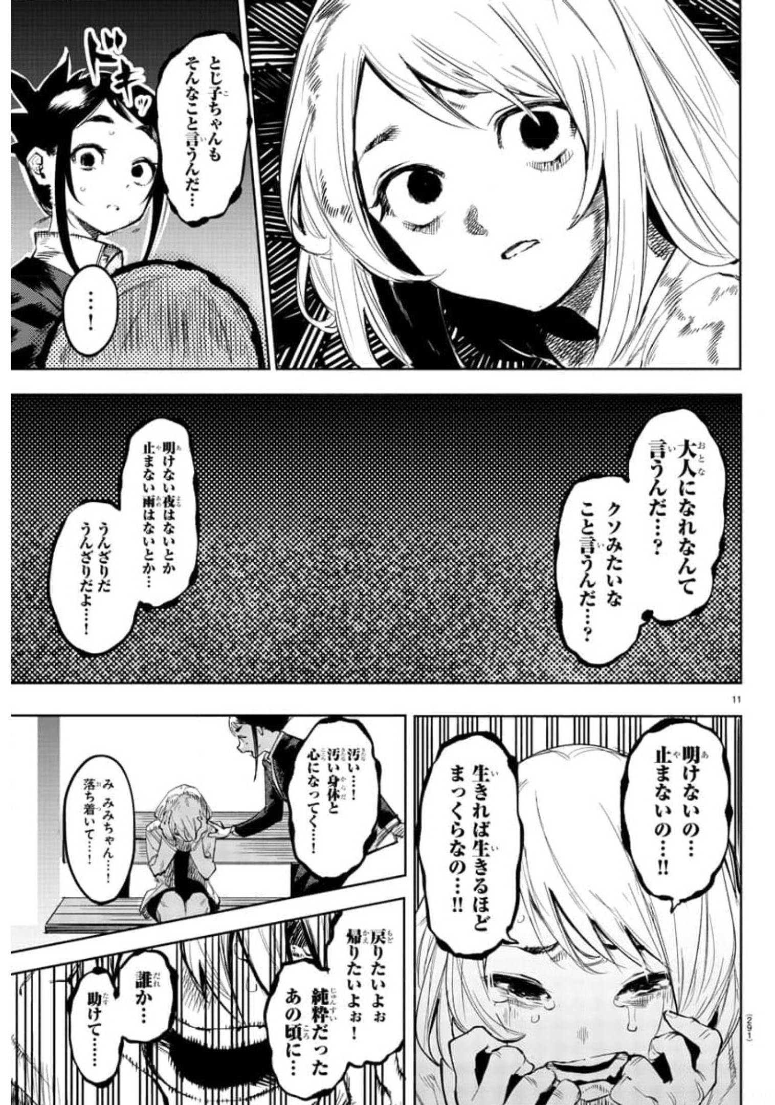 SHY - raw - Chapter 106 - https://jpdd.ccdd.to/JPDD/shy/179940/yubxaaezi5b.jpg