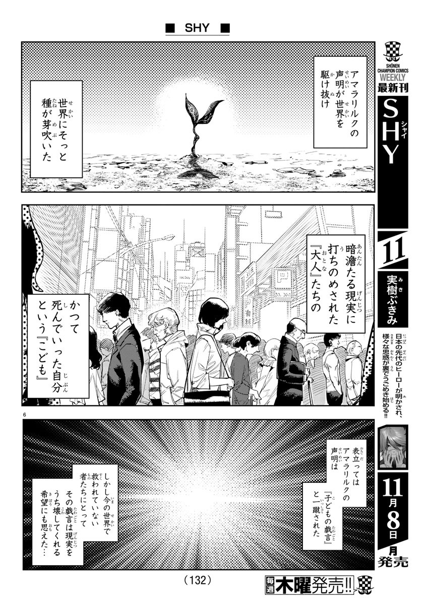 SHY - raw - Chapter 107 - https://jpdd.ccdd.to/JPDD/shy/181166/a1ronejvom2.jpg