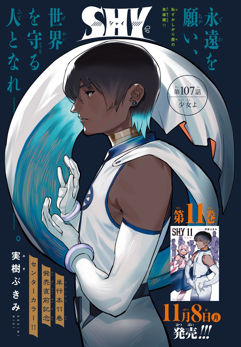 SHY - raw - Chapter 107 - https://jpdd.ccdd.to/JPDD/shy/181166/c4psosgja12.jpg