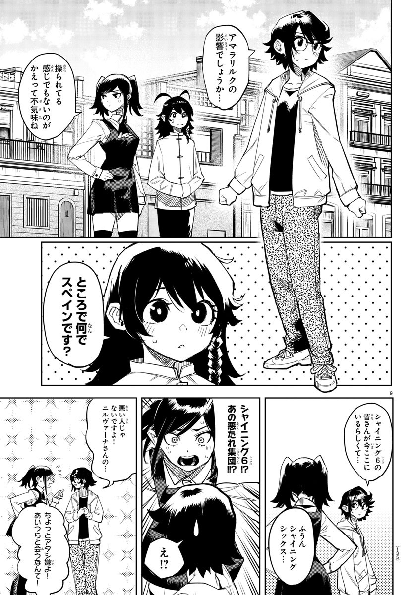 SHY - raw - Chapter 107 - https://jpdd.ccdd.to/JPDD/shy/181166/iso0ygw3vcb.jpg