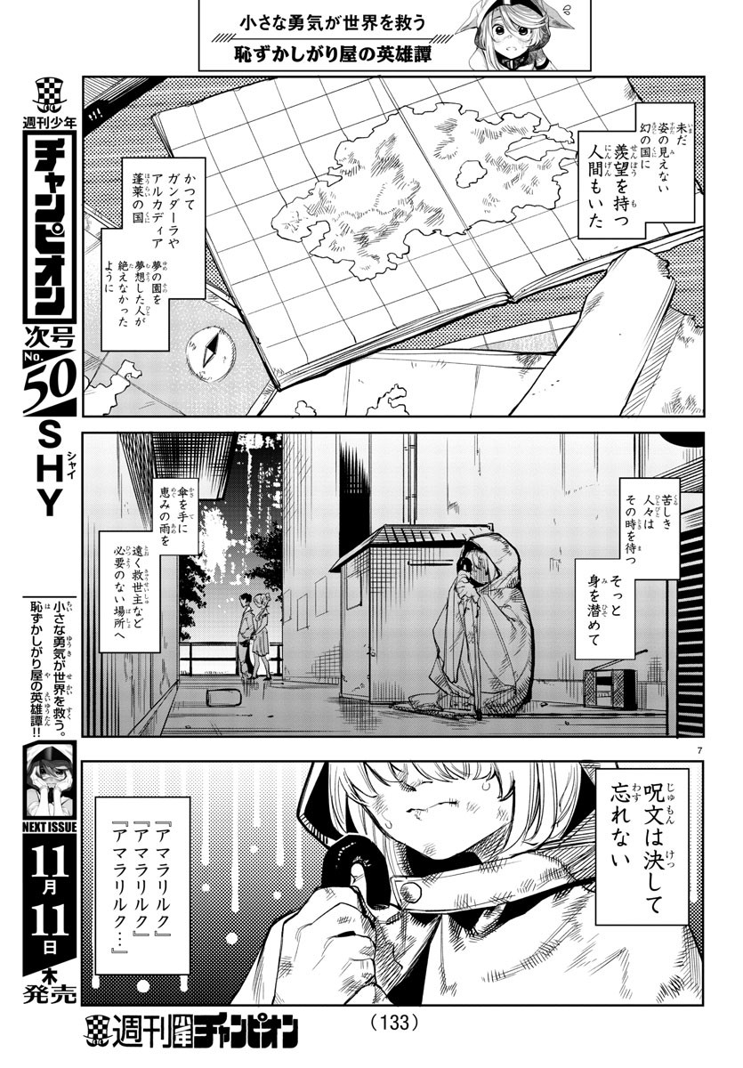 SHY - raw - Chapter 107 - https://jpdd.ccdd.to/JPDD/shy/181166/tggsjrdryzu.jpg