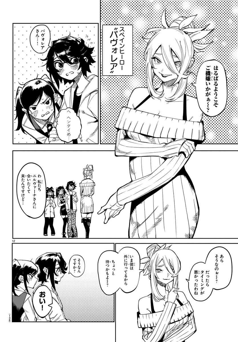 SHY - raw - Chapter 107 - https://jpdd.ccdd.to/JPDD/shy/181166/tvzy2dyglb5.jpg