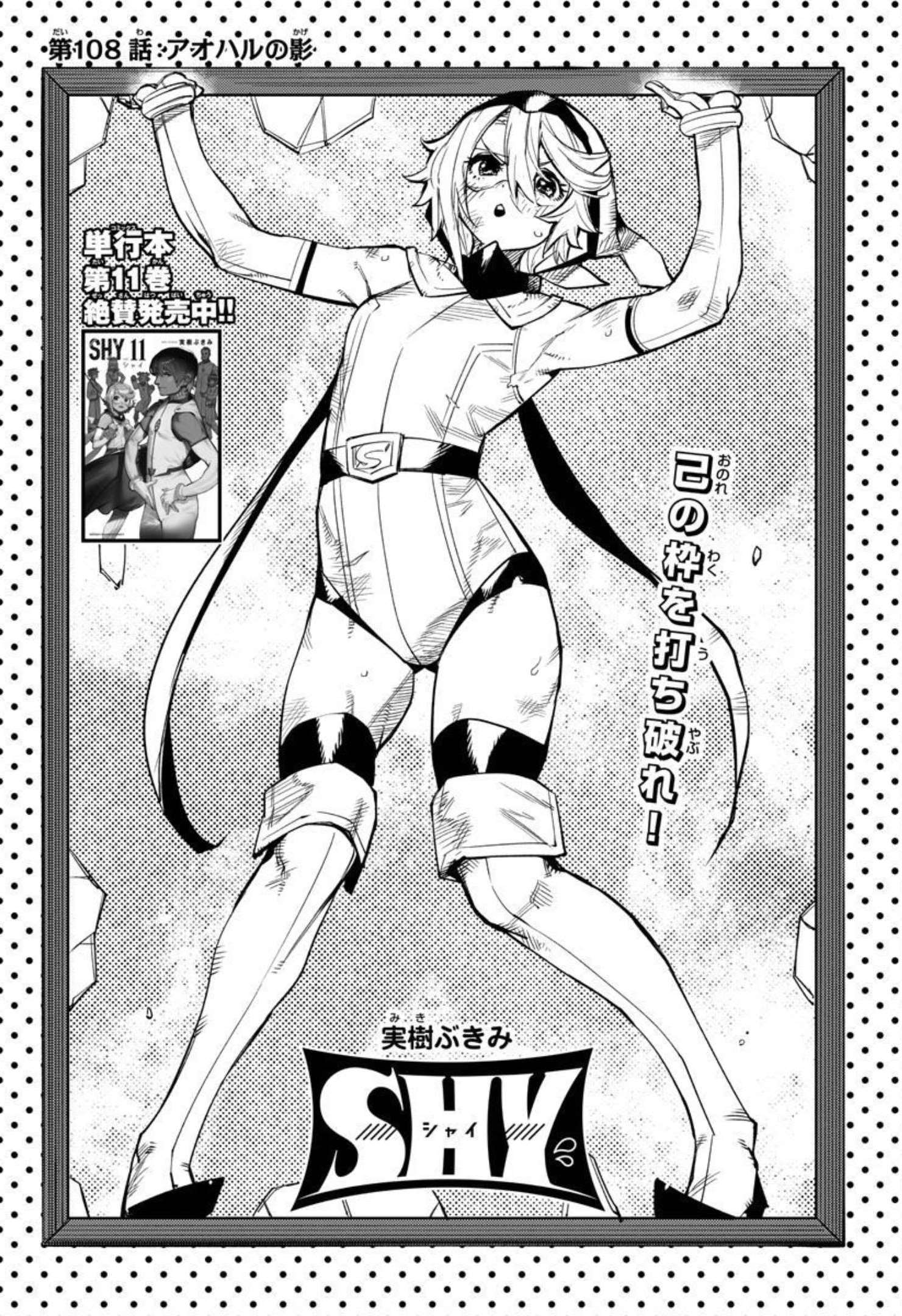 SHY - raw - Chapter 108 - https://jpdd.ccdd.to/JPDD/shy/181734/2njymwlv5k0.jpg